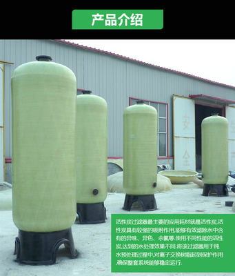 供應玻璃鋼活性炭過濾罐_玻璃鋼過濾罐|活性炭過濾罐廠家價格_棗強縣金浩源環保設備廠_一呼百應網